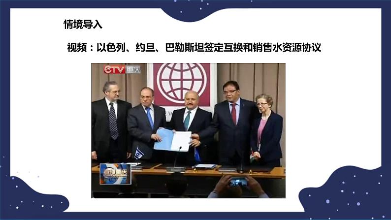 6.2.2中东（课件+教案 +练习+学案）02