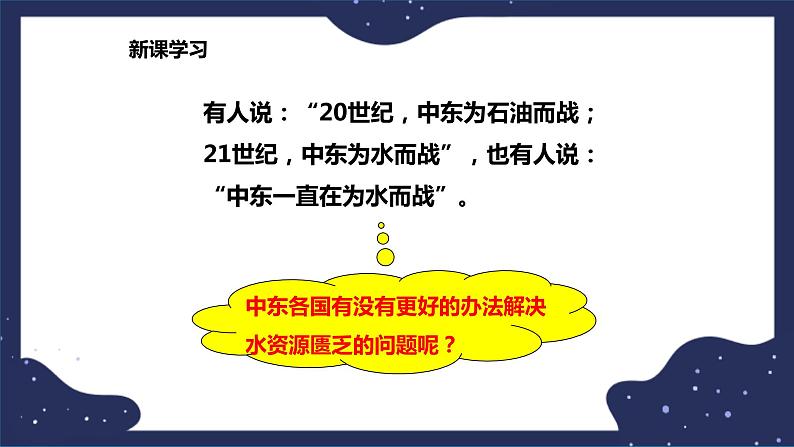 6.2.2中东（课件+教案 +练习+学案）07