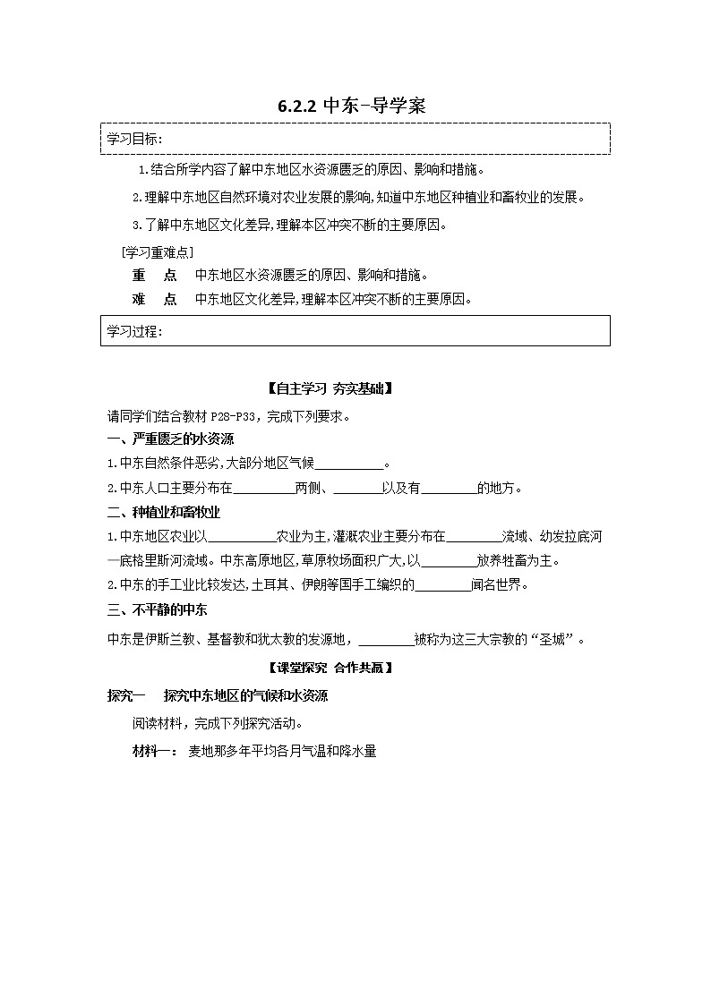 6.2.2中东（课件+教案 +练习+学案）01