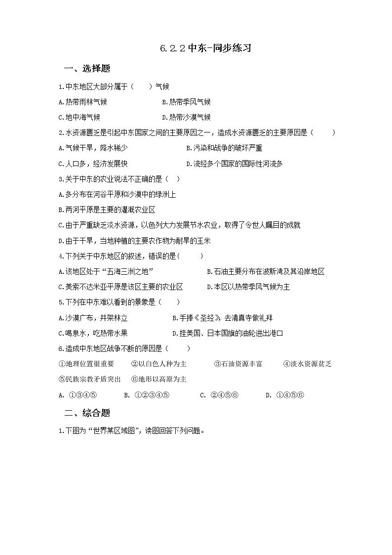 6.2.2中东（课件+教案 +练习+学案）01