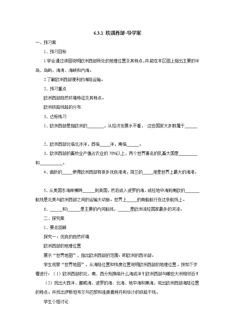 6.3.1欧洲西部（课件+教案 +练习+学案）01