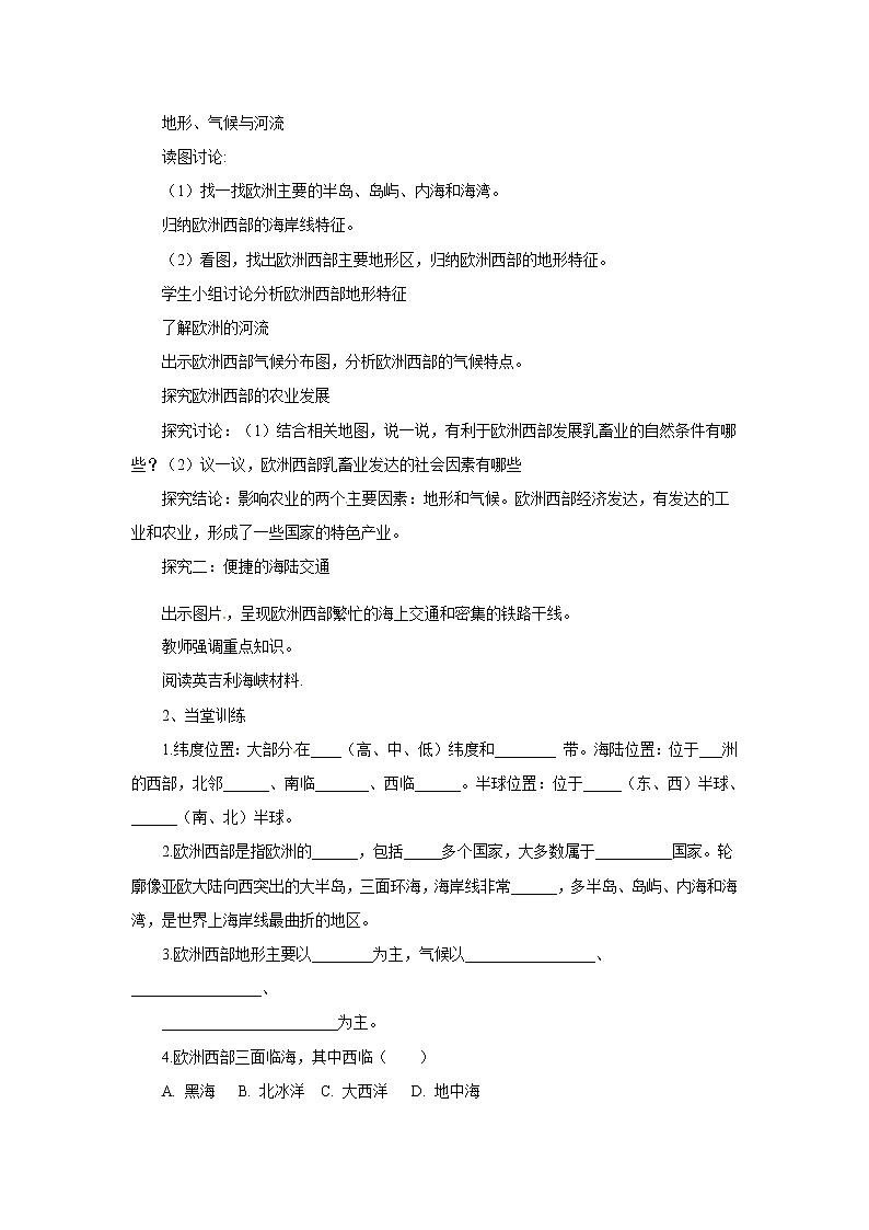 6.3.1欧洲西部（课件+教案 +练习+学案）02