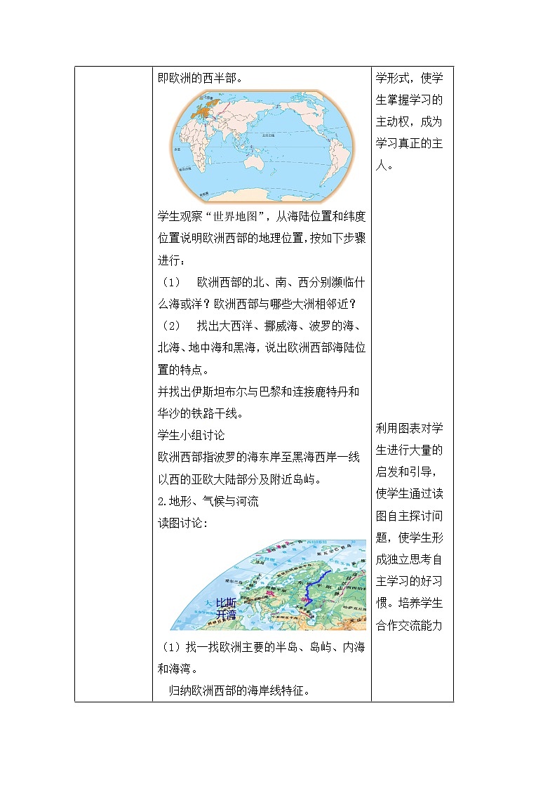 6.3.1欧洲西部（课件+教案 +练习+学案）02