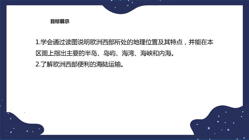 6.3.1欧洲西部（课件+教案 +练习+学案）02