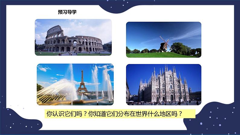 6.3.1欧洲西部（课件+教案 +练习+学案）03