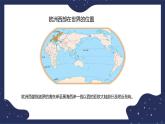 6.3.1欧洲西部（课件+教案 +练习+学案）