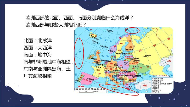 6.3.1欧洲西部（课件+教案 +练习+学案）06