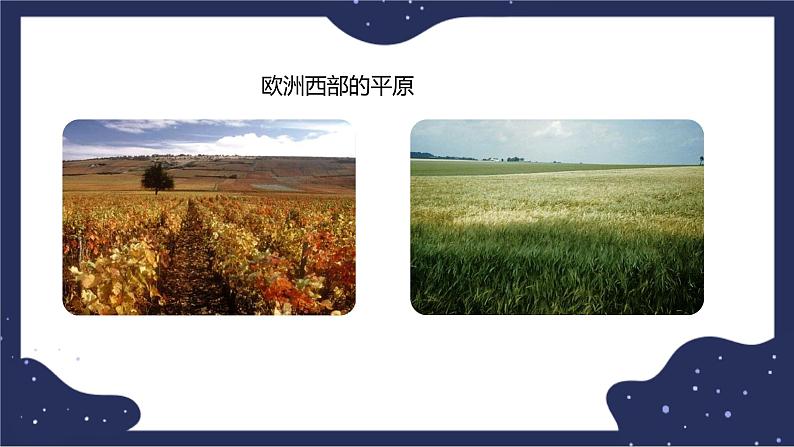 6.3.1欧洲西部（课件+教案 +练习+学案）08