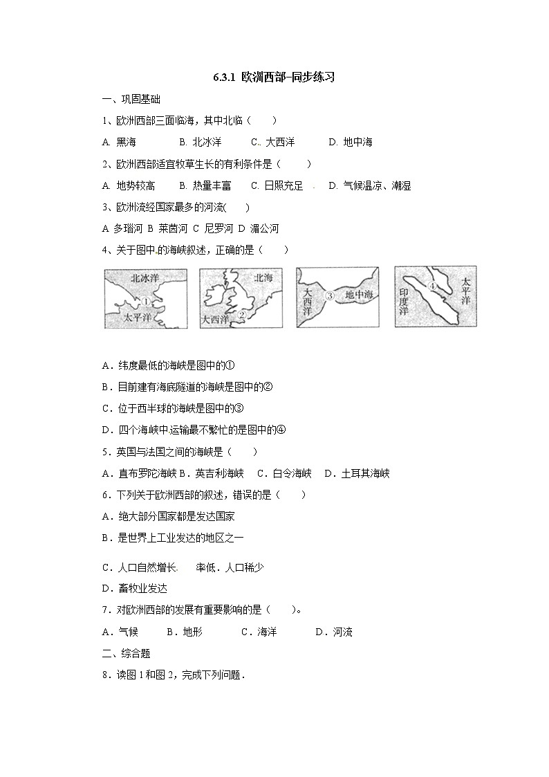 6.3.1欧洲西部（课件+教案 +练习+学案）01