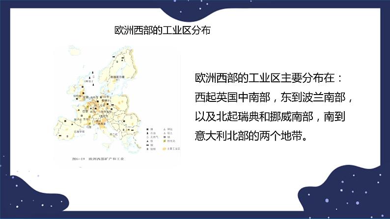 6.3.2欧洲西部（课件+教案 +练习+学案）08