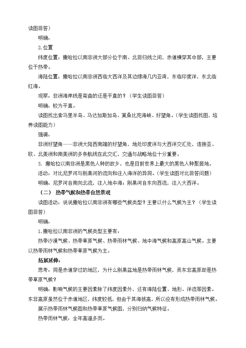 6.4.1撒哈拉以南非洲（课件+教案 +练习+学案）02
