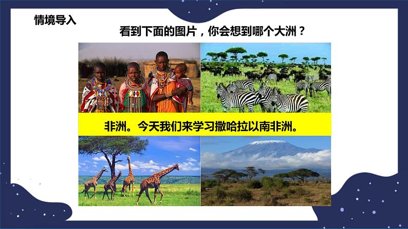 6.4.1撒哈拉以南非洲（课件+教案 +练习+学案）02