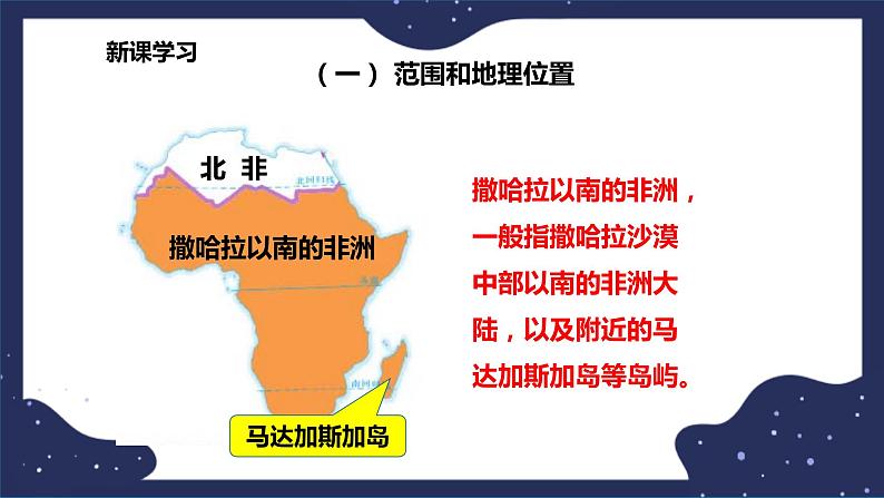 6.4.1撒哈拉以南非洲（课件+教案 +练习+学案）03