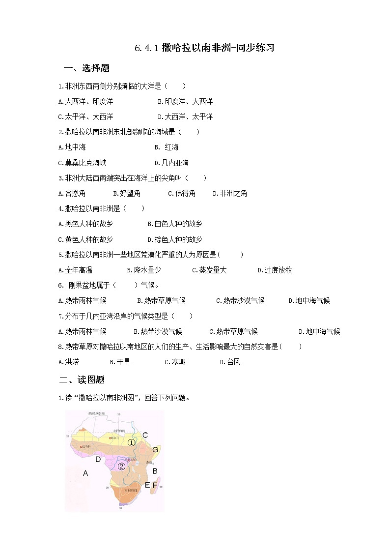 6.4.1撒哈拉以南非洲（课件+教案 +练习+学案）01