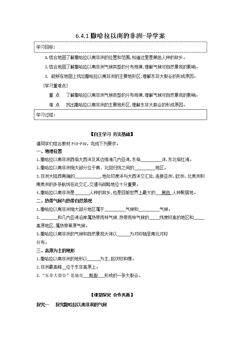 6.4.1撒哈拉以南非洲（课件+教案 +练习+学案）01