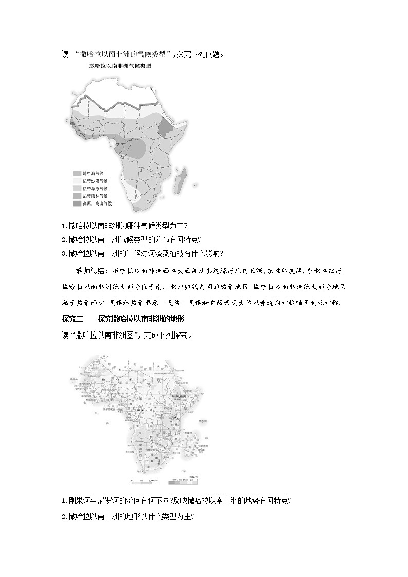 6.4.1撒哈拉以南非洲（课件+教案 +练习+学案）02
