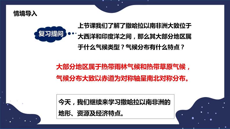 6.4.2撒哈拉以南非洲（课件+教案 +练习+学案）02