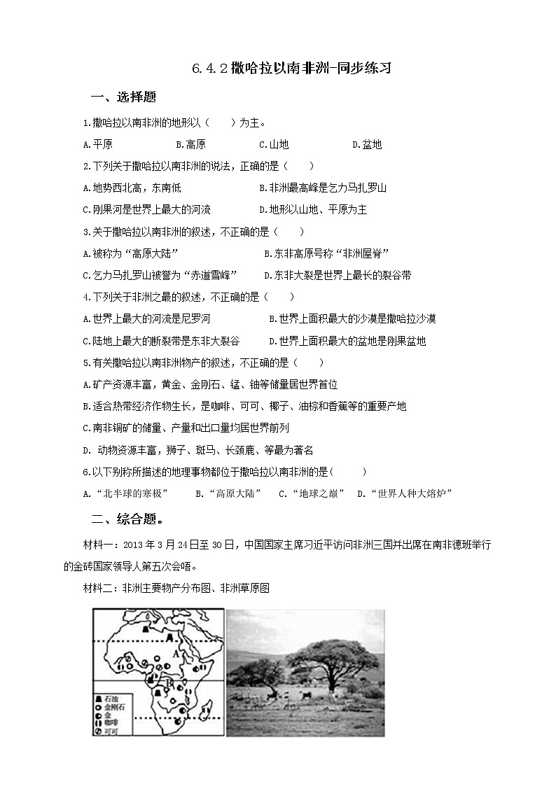 6.4.2撒哈拉以南非洲（课件+教案 +练习+学案）01