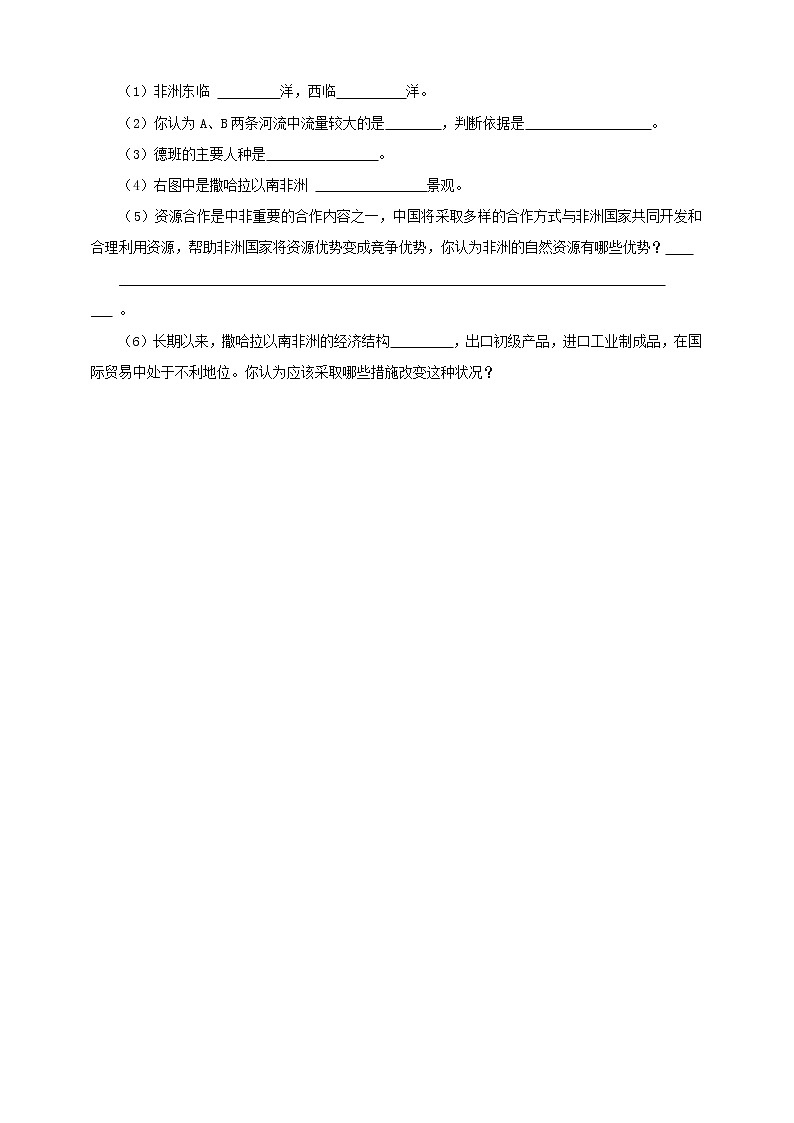 6.4.2撒哈拉以南非洲（课件+教案 +练习+学案）02