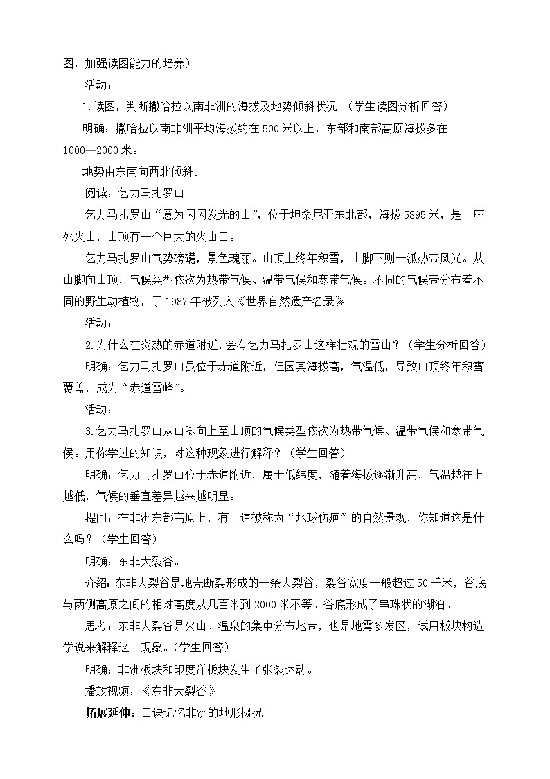 6.4.2撒哈拉以南非洲（课件+教案 +练习+学案）02
