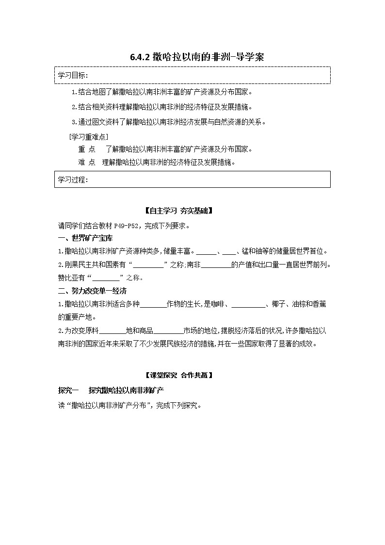 6.4.2撒哈拉以南非洲（课件+教案 +练习+学案）01