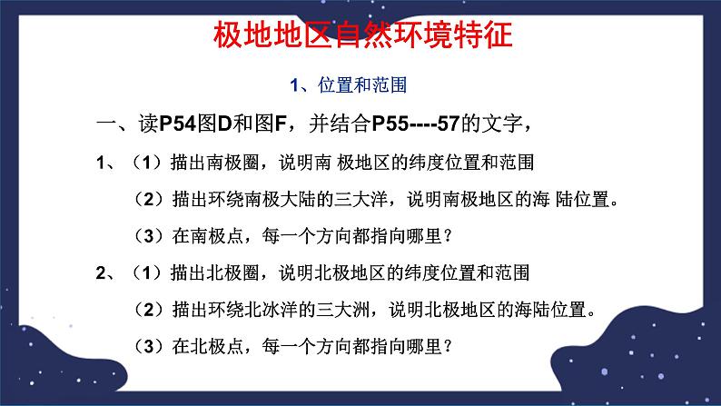 6.5极地地区（课件+教案 +练习+学案）04