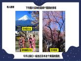 7.1.1日本（课件+教案 +练习+学案）