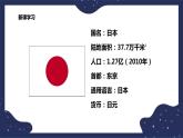7.1.1日本（课件+教案 +练习+学案）