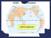 7.1.1日本（课件+教案 +练习+学案）