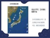 7.1.1日本（课件+教案 +练习+学案）