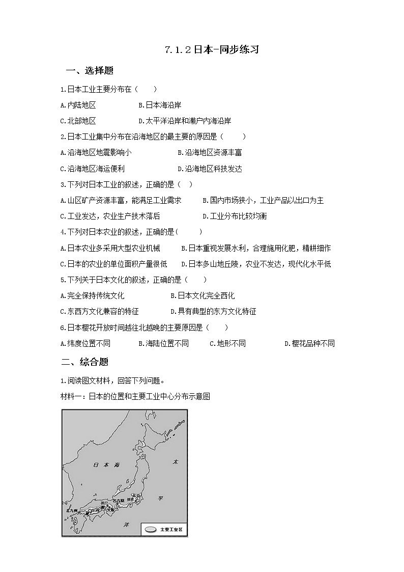 7.1.2日本（课件+教案 +练习+学案）01