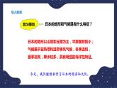 7.1.2日本（课件+教案 +练习+学案）