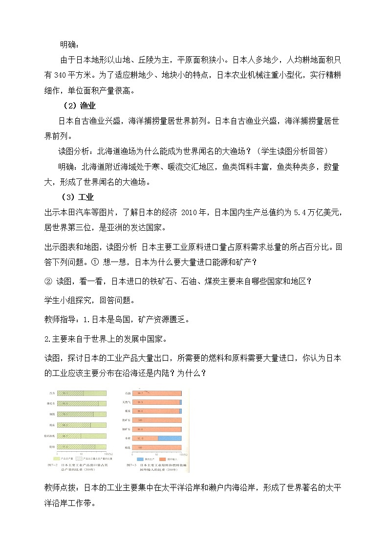 7.1.2日本（课件+教案 +练习+学案）02