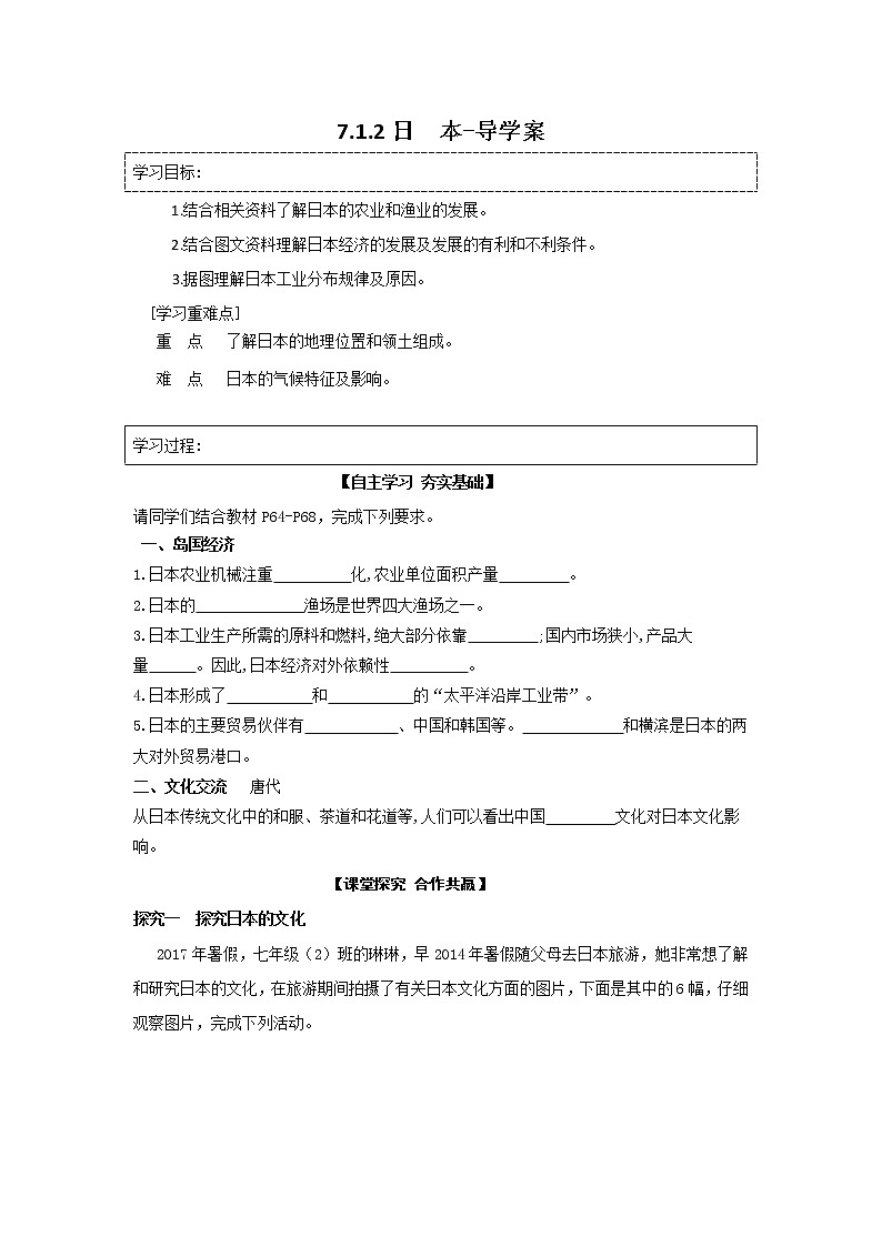 7.1.2日本（课件+教案 +练习+学案）01