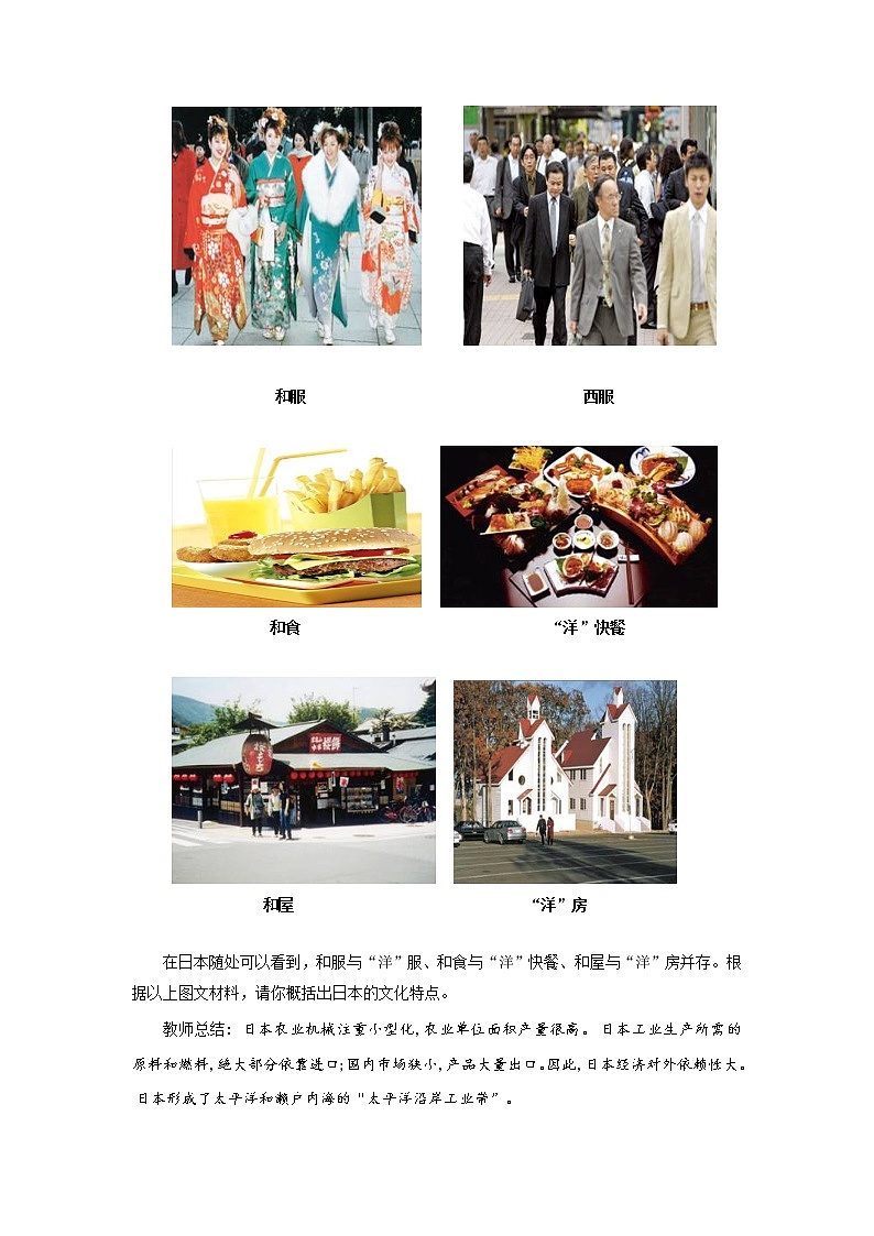 7.1.2日本（课件+教案 +练习+学案）02