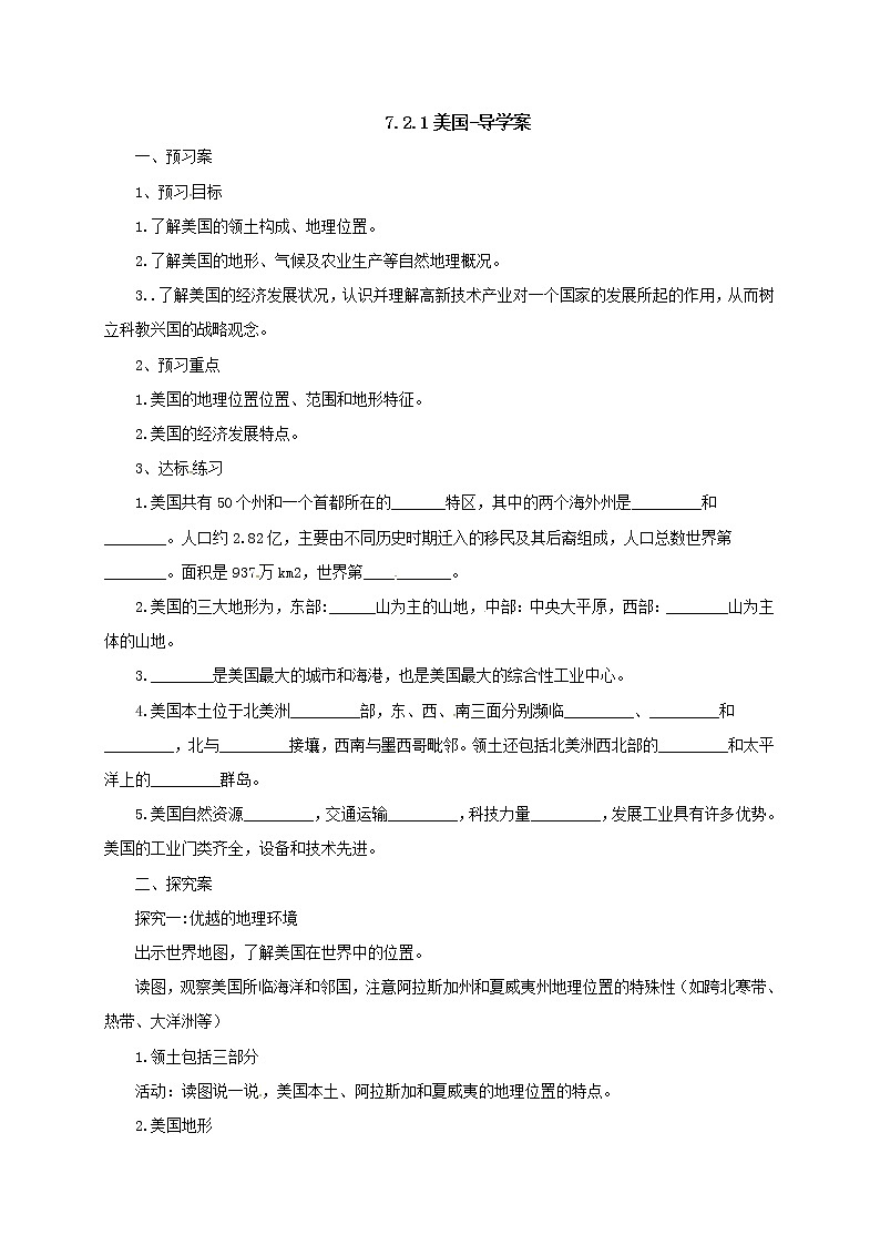 7.2.1美国（课件+教案 +练习+学案）01