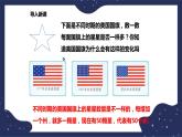 7.2.1美国（课件+教案 +练习+学案）