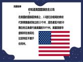 7.2.1美国（课件+教案 +练习+学案）