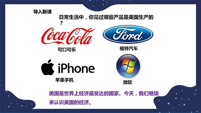 7.2.2美国（课件+教案 +练习+学案）03