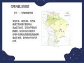 7.4.1巴西（课件+教案 +练习+学案）