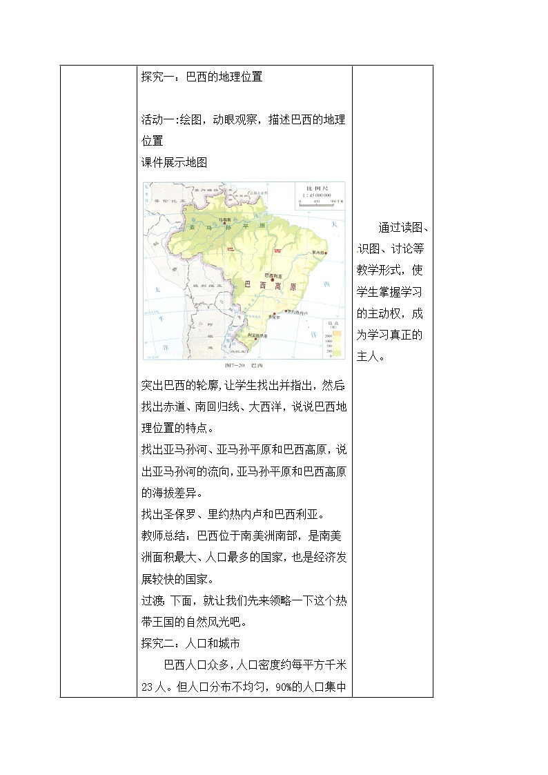 7.4.1巴西（课件+教案 +练习+学案）02