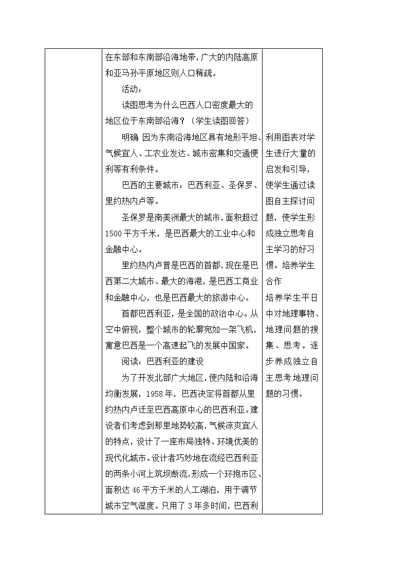 7.4.1巴西（课件+教案 +练习+学案）03