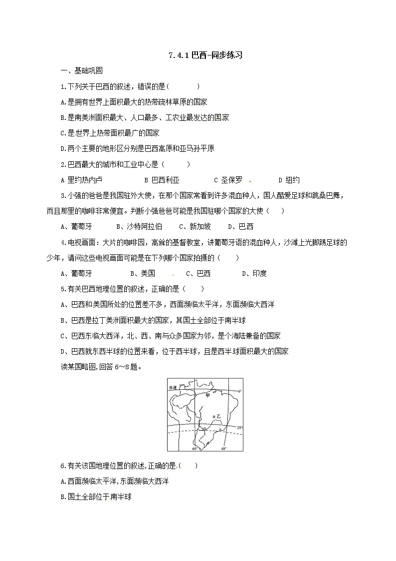 7.4.1巴西（课件+教案 +练习+学案）01