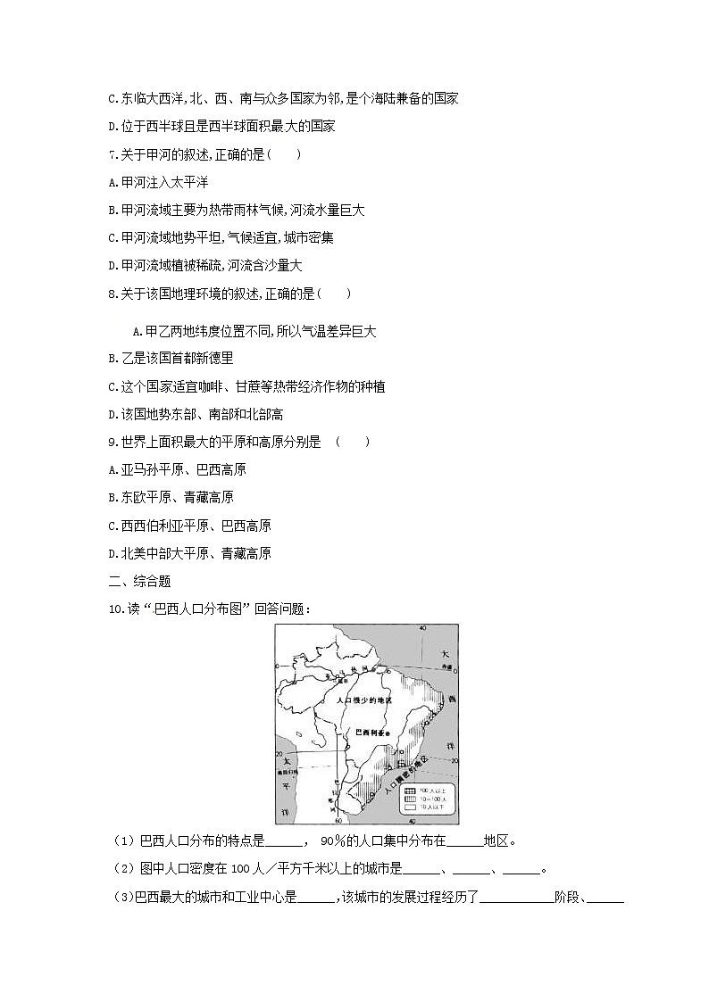 7.4.1巴西（课件+教案 +练习+学案）02