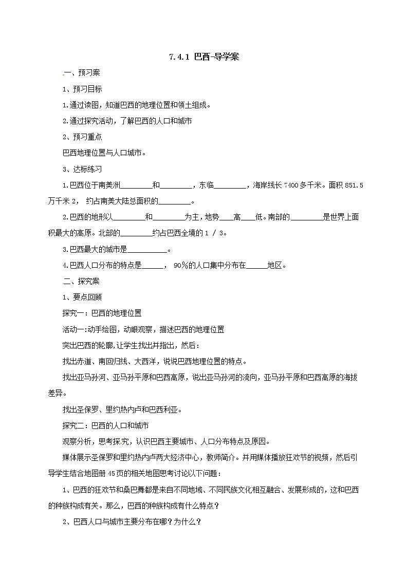 7.4.1巴西（课件+教案 +练习+学案）01