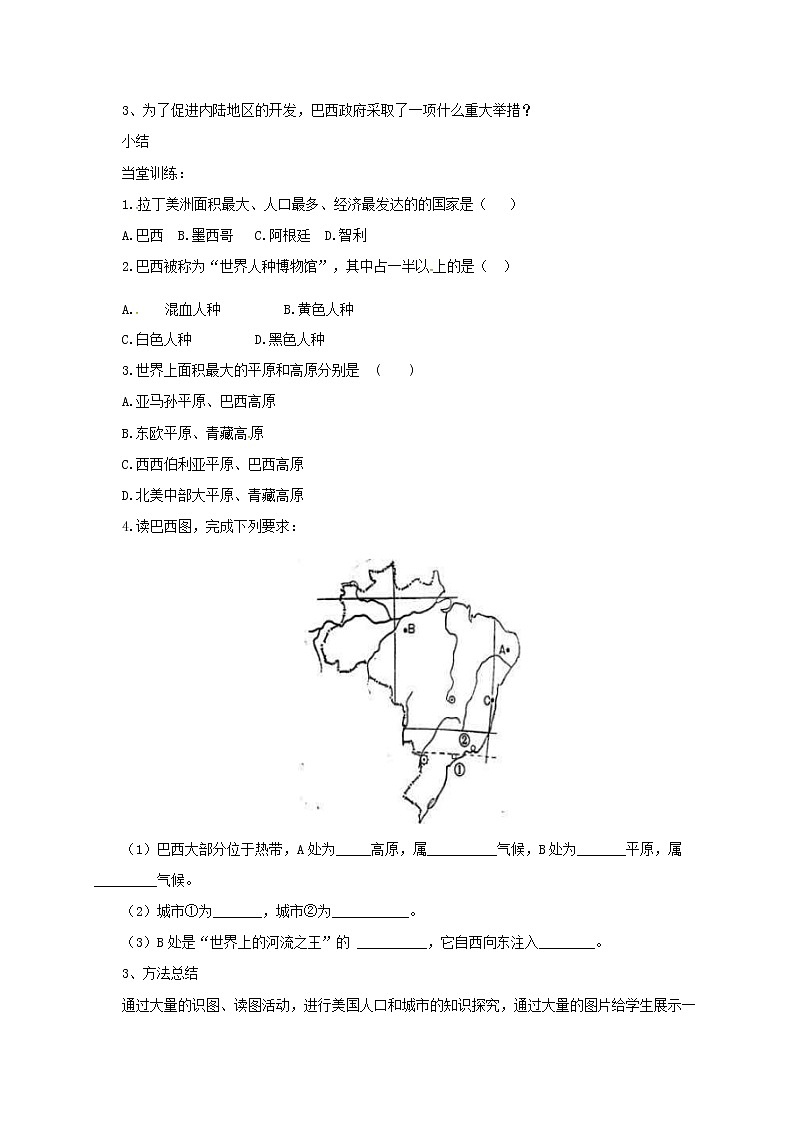 7.4.1巴西（课件+教案 +练习+学案）02