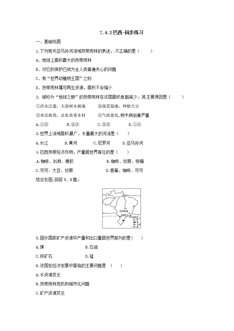 7.4.2巴西（课件+教案 +练习+学案）01