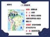 7.4.2巴西（课件+教案 +练习+学案）