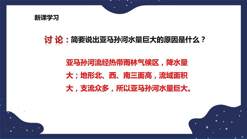 7.4.2巴西（课件+教案 +练习+学案）06