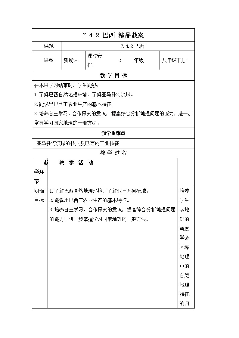 7.4.2巴西（课件+教案 +练习+学案）01